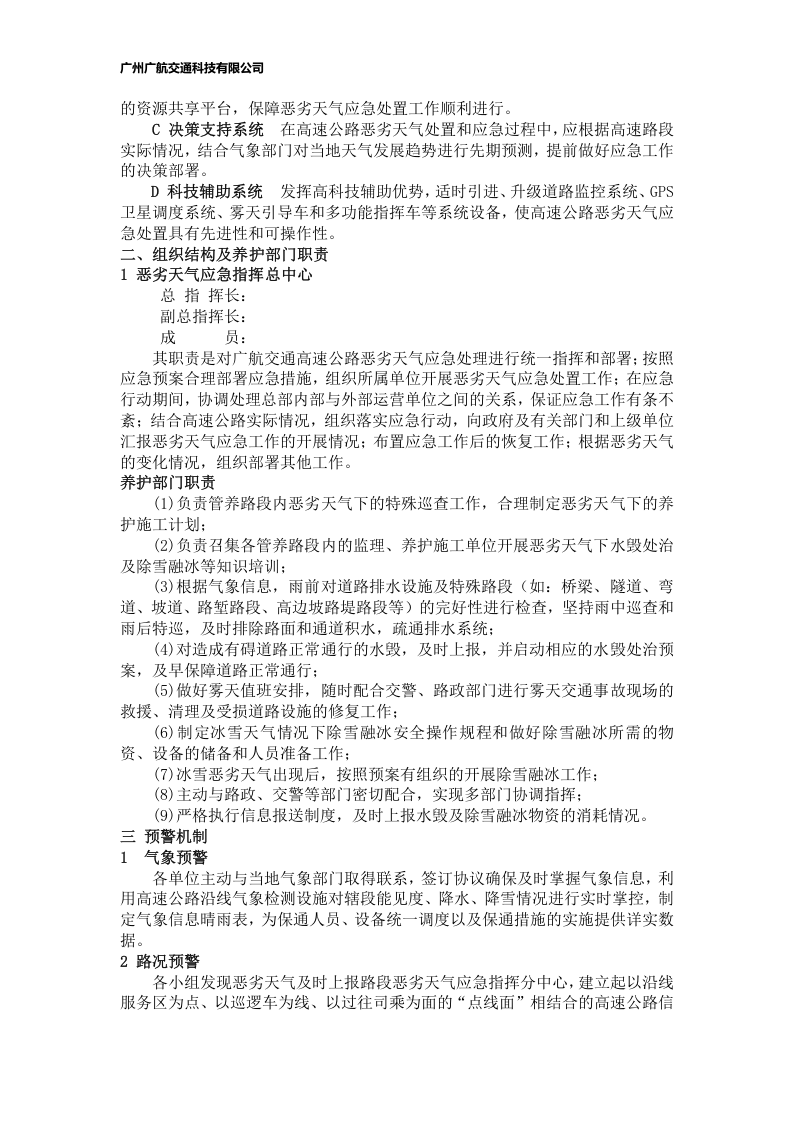 高速公路应急预案.docx 第3页