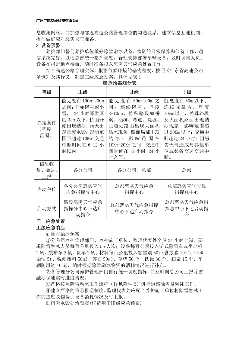 高速公路应急预案.docx 第4页