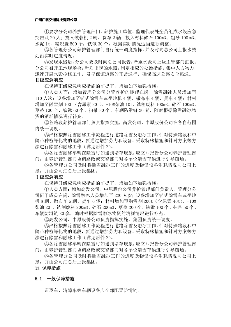高速公路应急预案.docx 第5页