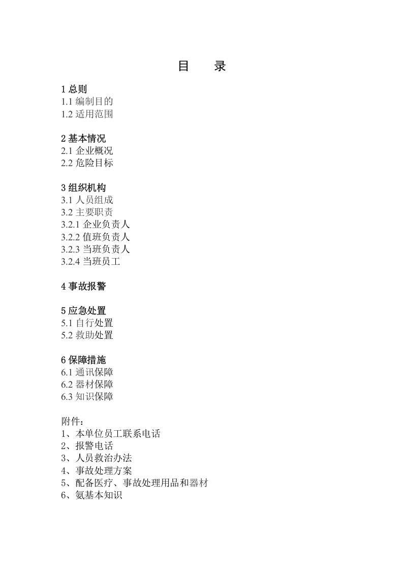 冷库应急救援预案.docx 第2页