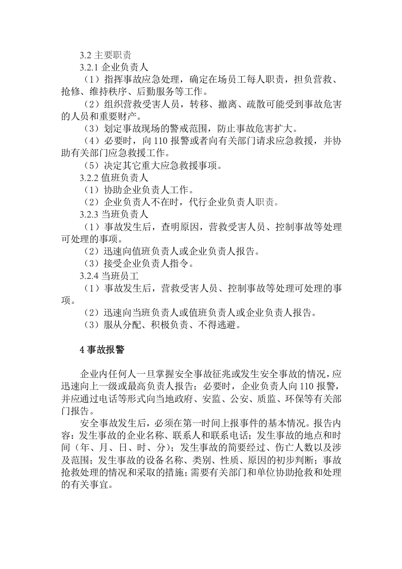 冷库应急救援预案.docx 第4页