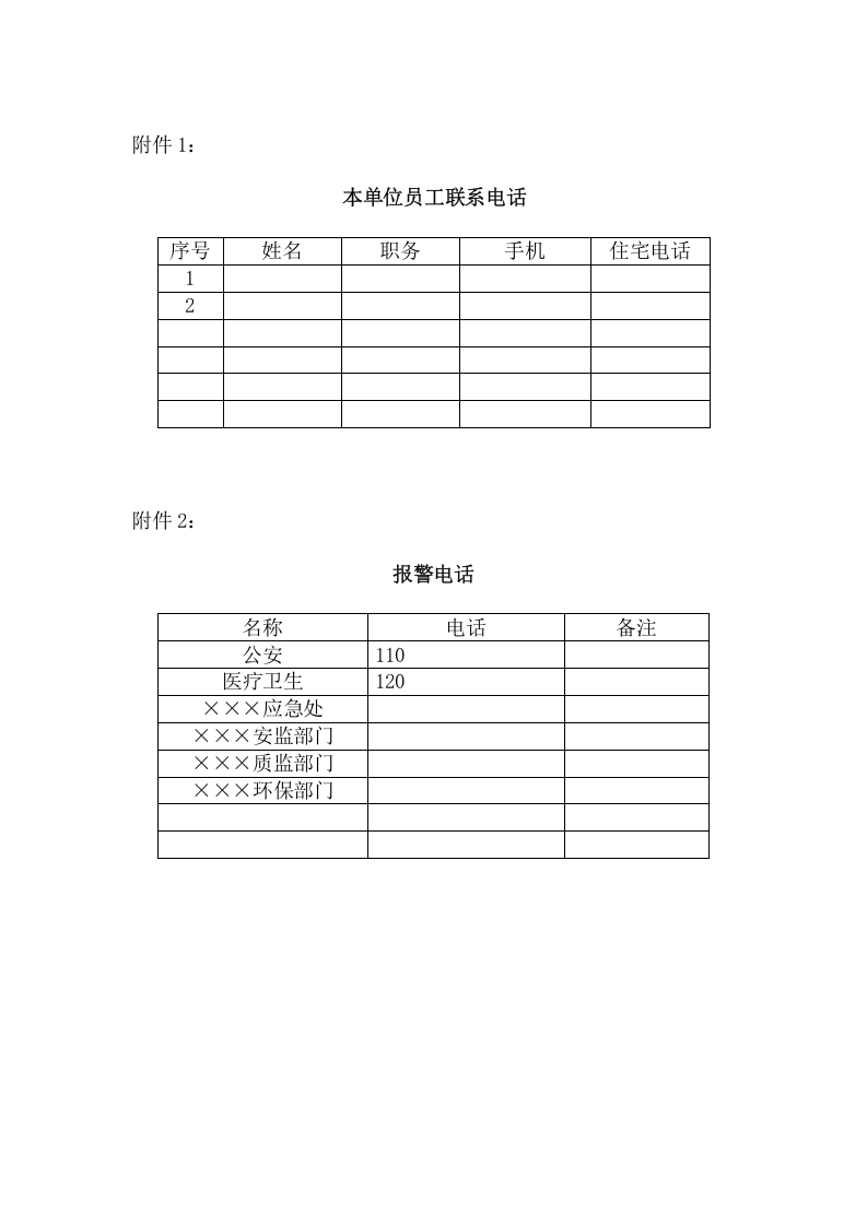 冷库应急救援预案.docx 第6页