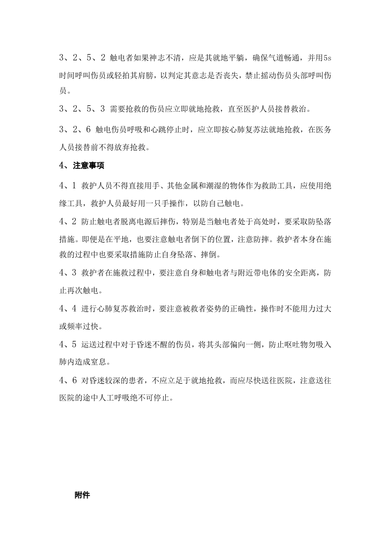 触电事故现场应急预案.docx 第6页