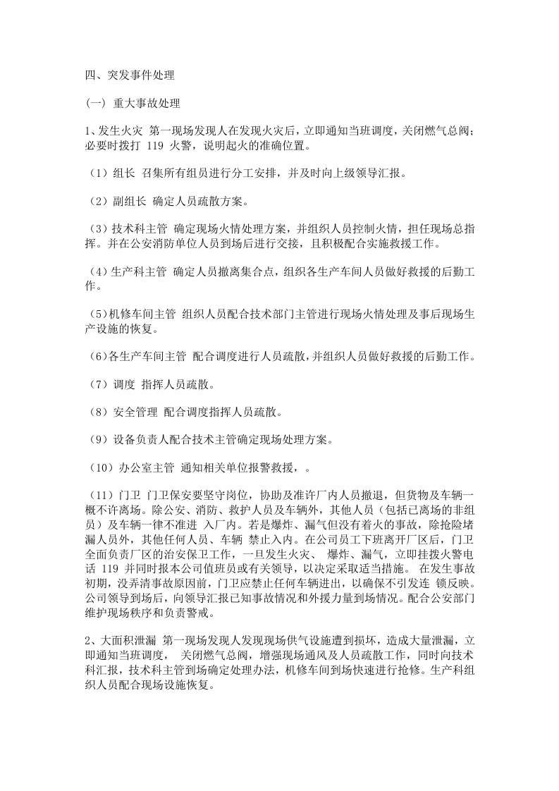 LNG气化站应急预案丨06页.docx 第2页