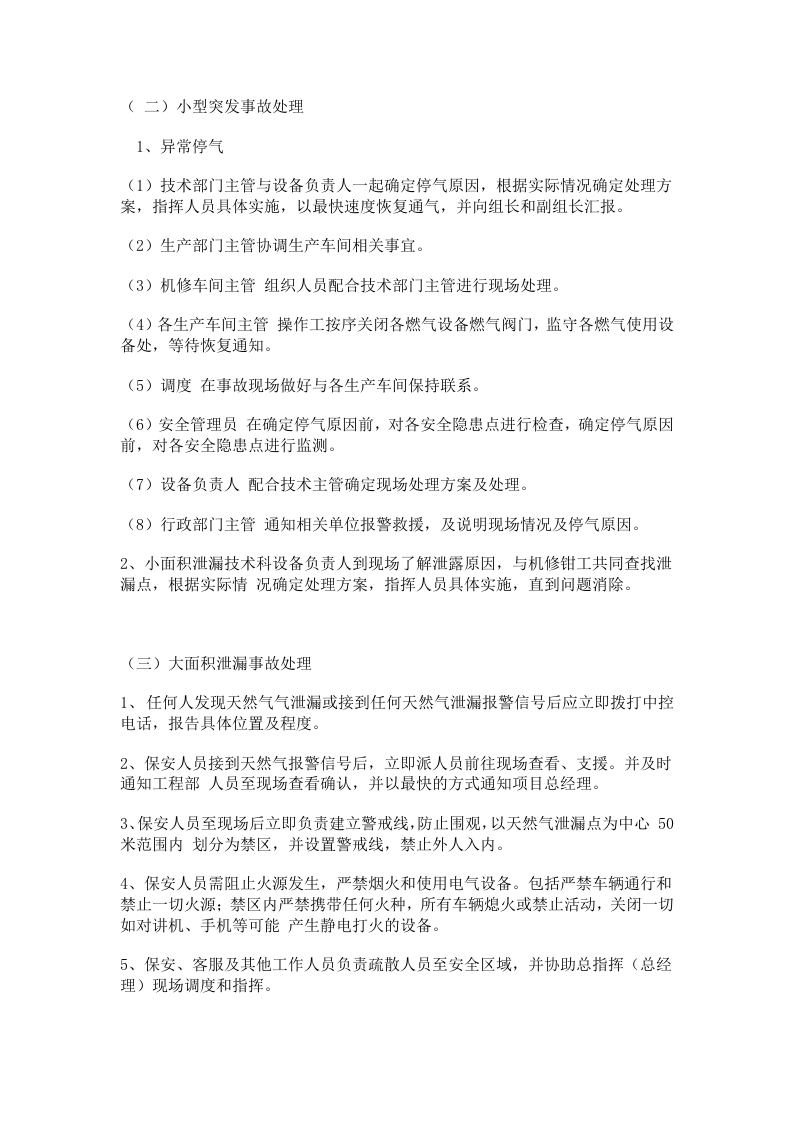 LNG气化站应急预案丨06页.docx 第3页