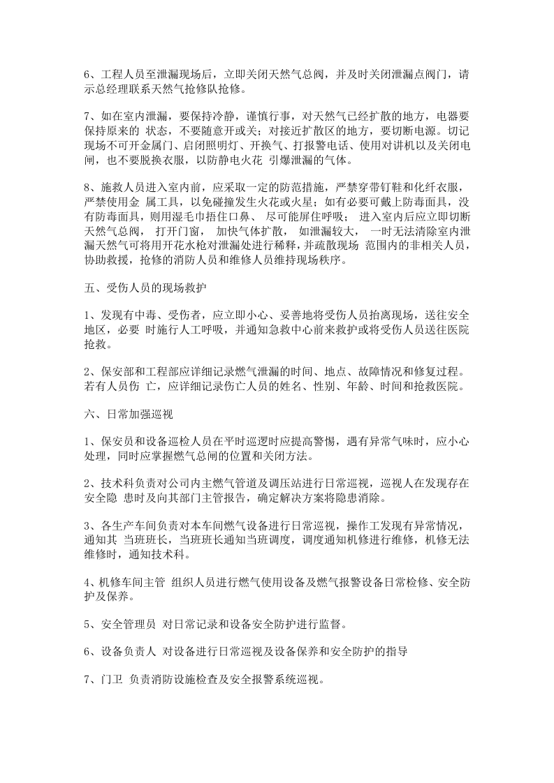 LNG气化站应急预案丨06页.docx 第4页