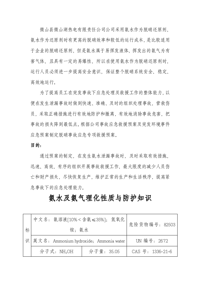 氨水泄漏应急预案.docx 第2页
