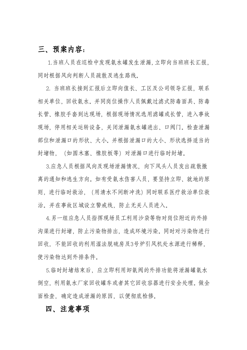 氨水泄漏应急预案.docx 第6页