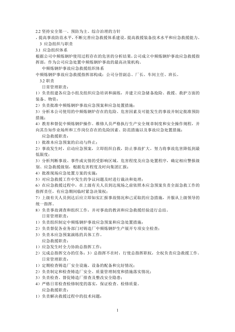 铸造厂安全应急预案.docx 第3页