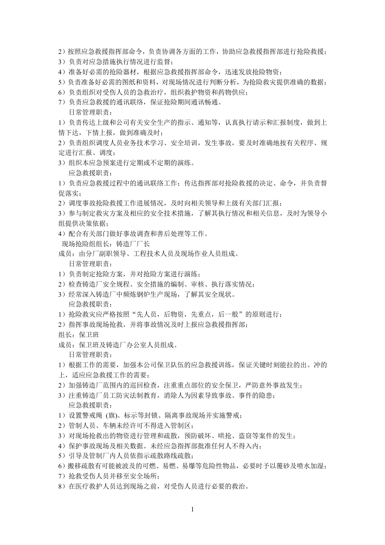 铸造厂安全应急预案.docx 第4页