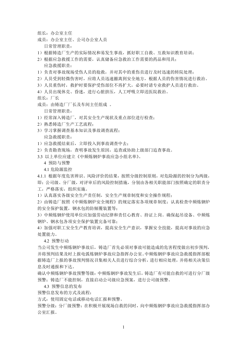 铸造厂安全应急预案.docx 第5页