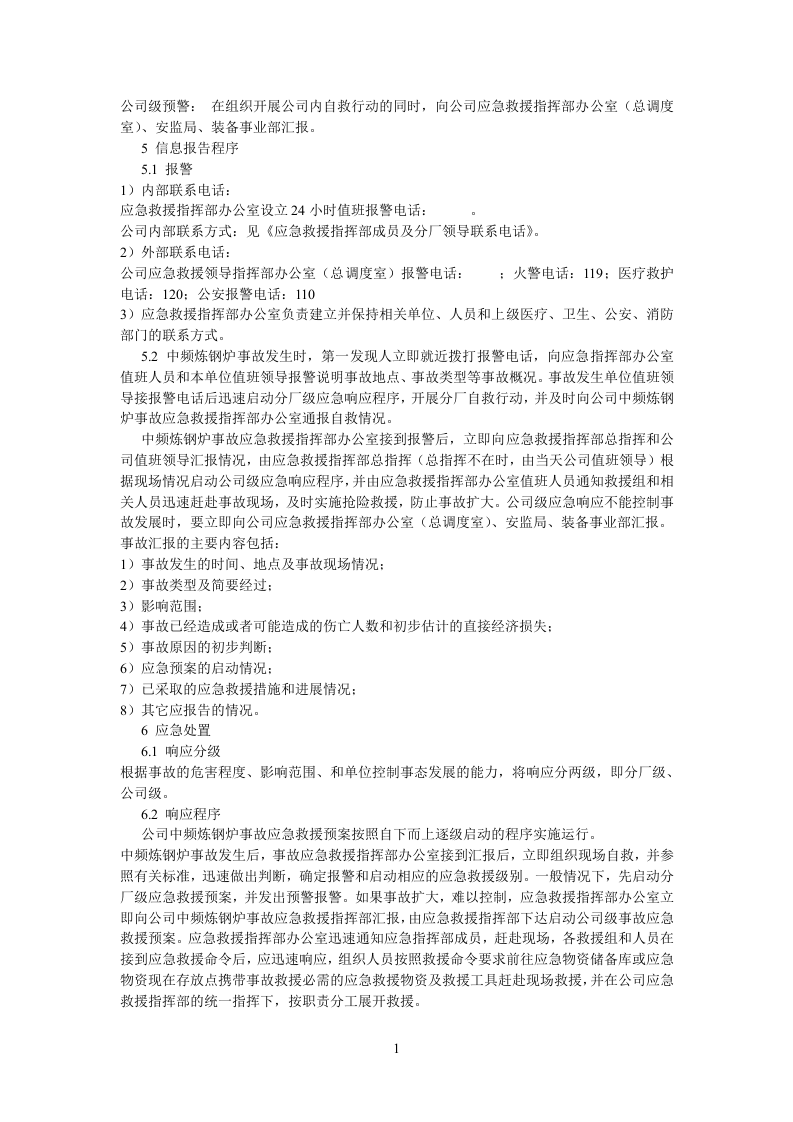 铸造厂安全应急预案.docx 第6页
