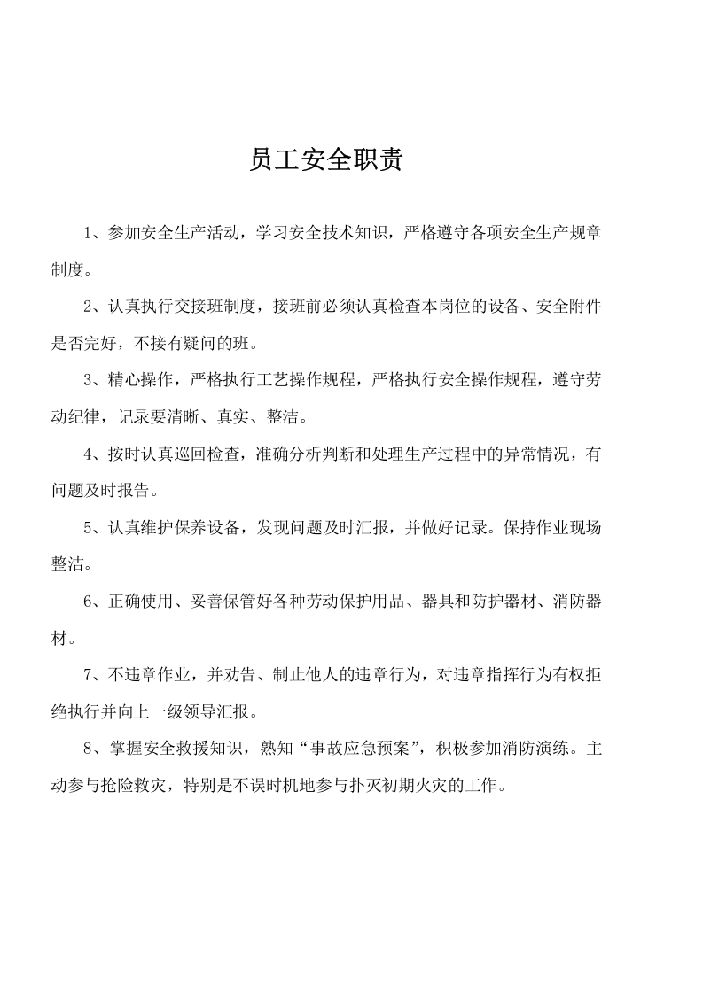 从业人员事故应急预案告知书丨11页.docx 第2页