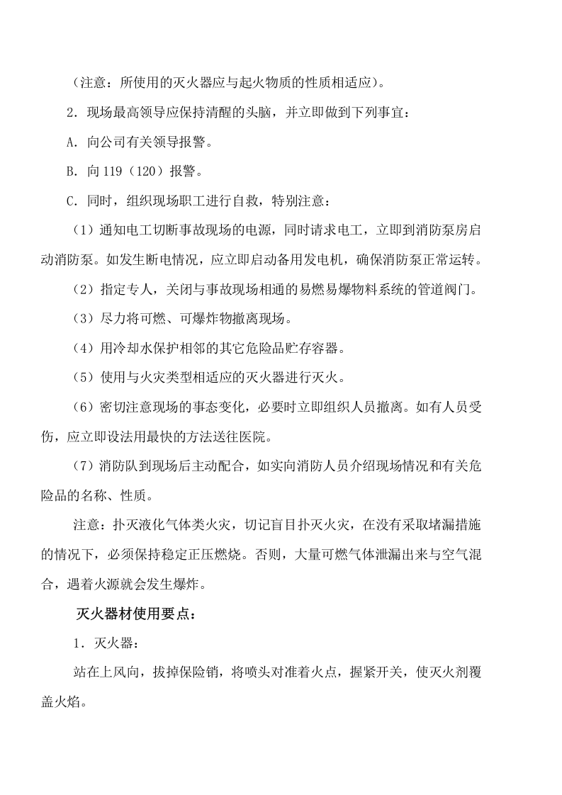 从业人员事故应急预案告知书丨11页.docx 第5页