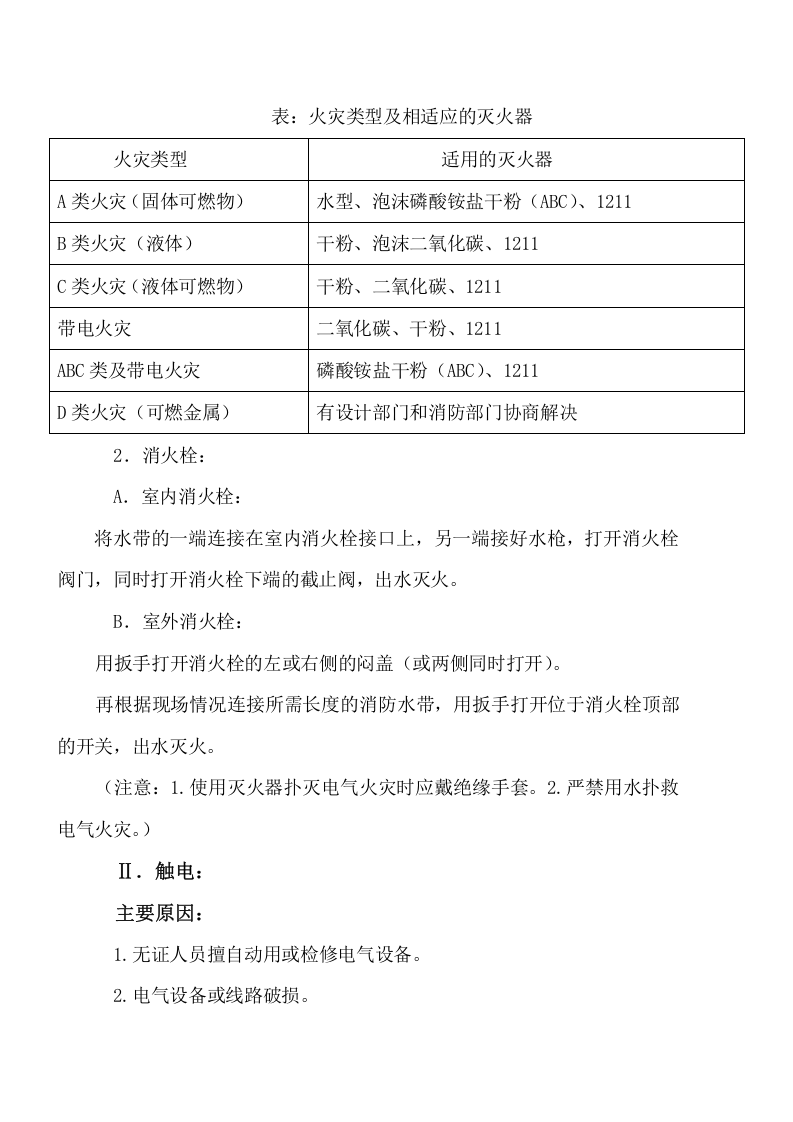 从业人员事故应急预案告知书丨11页.docx 第6页