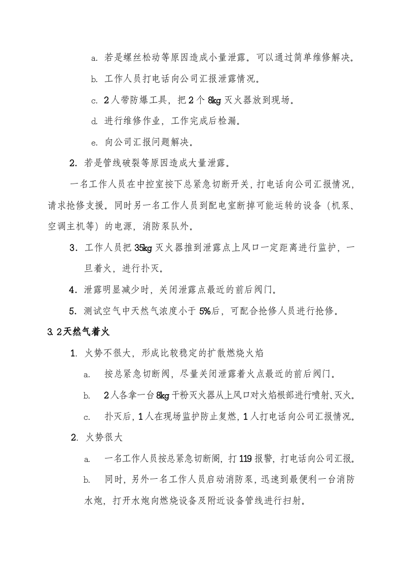 LNG气化站应急预案丨05页.docx 第3页