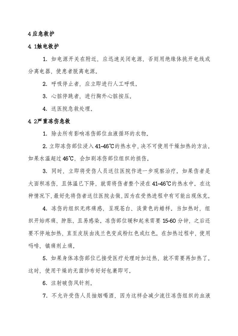 LNG气化站应急预案丨05页.docx 第5页