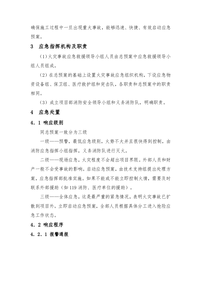 火灾事故应急救援预案.docx 第2页