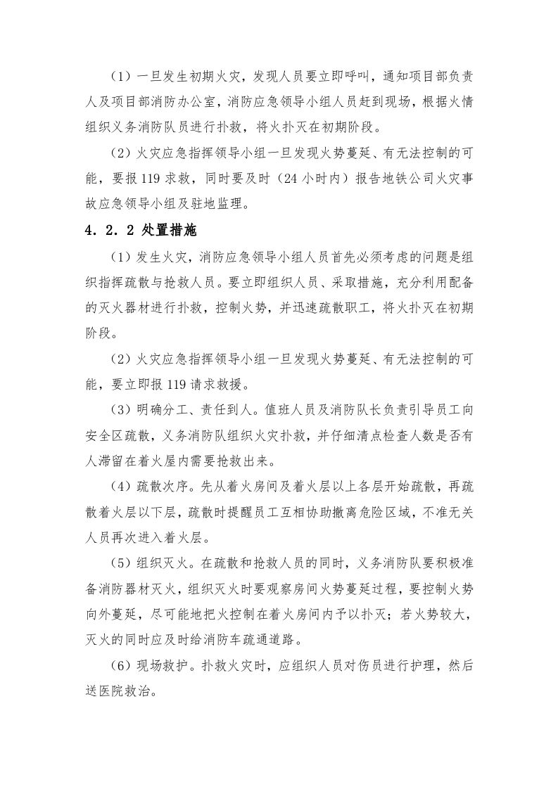 火灾事故应急救援预案.docx 第3页