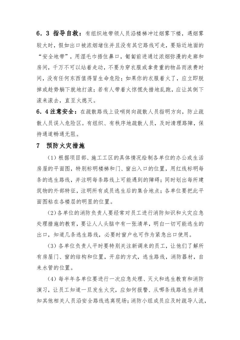 火灾事故应急救援预案.docx 第5页