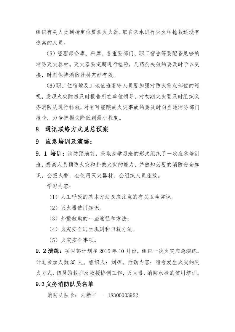 火灾事故应急救援预案.docx 第6页