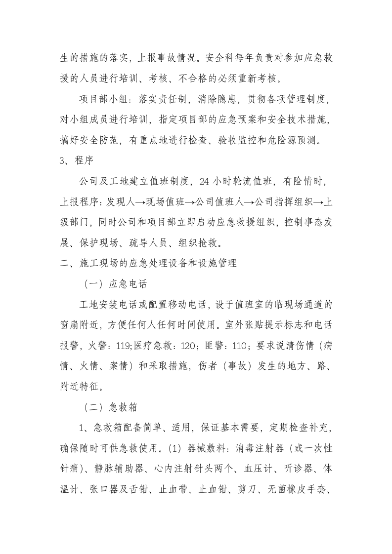 施工重大危险源安全应急预案.docx 第2页