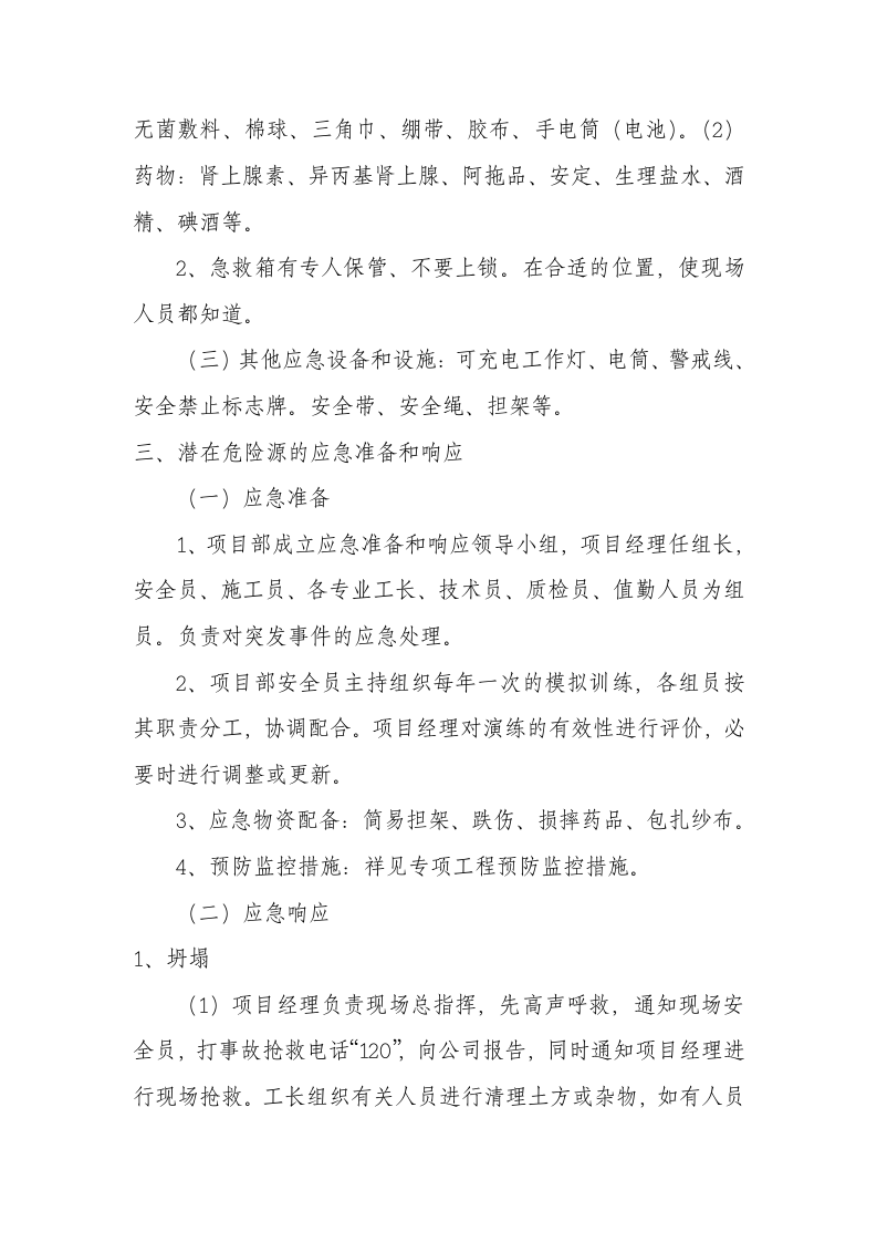 施工重大危险源安全应急预案.docx 第3页