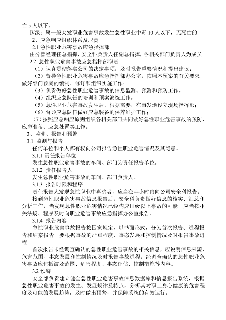 急性职业危害事故应急预案2019.docx 第2页