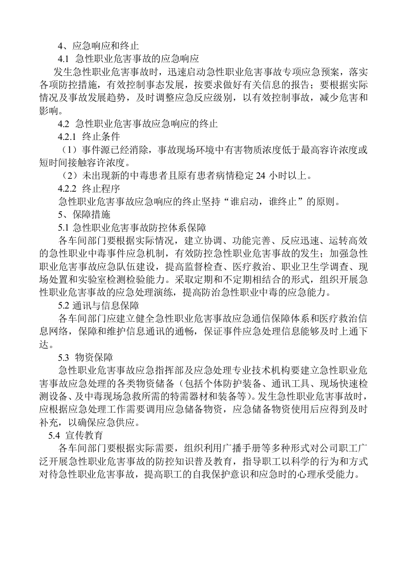 急性职业危害事故应急预案2019.docx 第3页