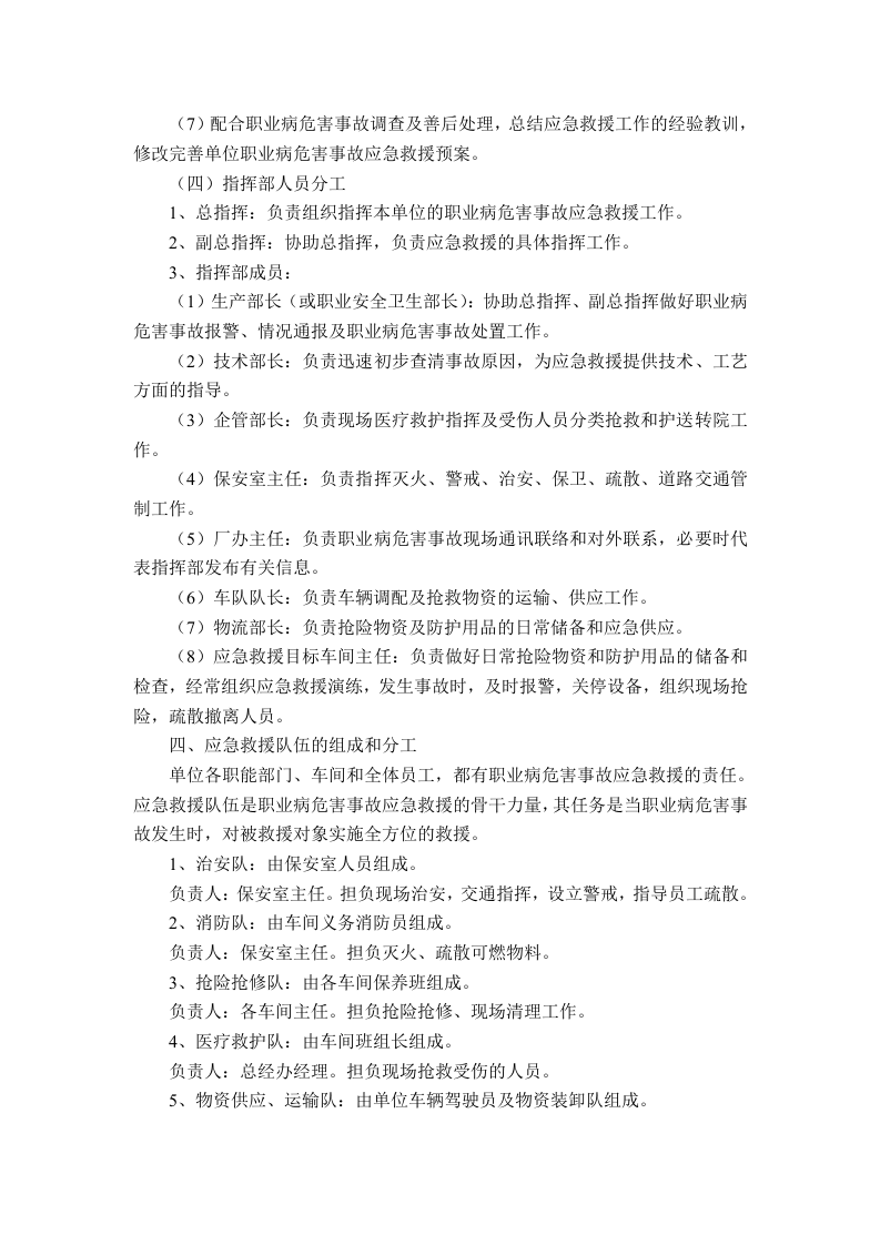 职业病危害应急救援预案模板.docx 第2页