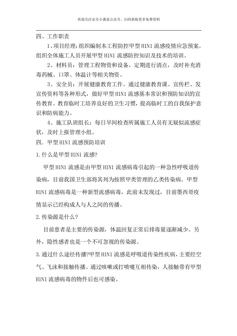 防流感应急预案.docx 第2页