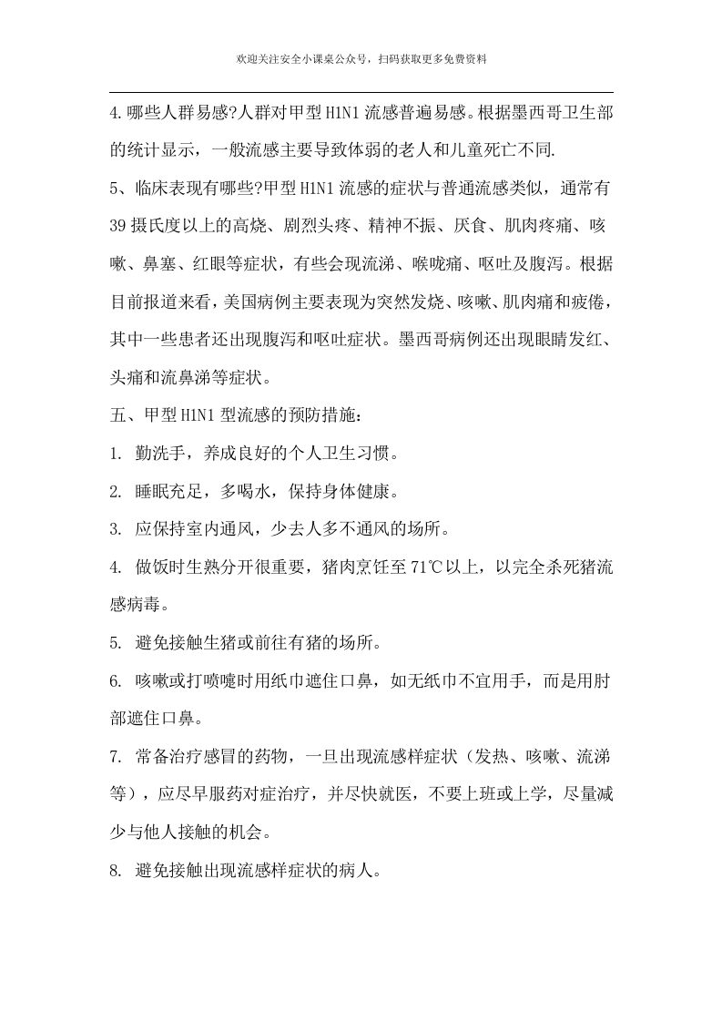 防流感应急预案.docx 第3页