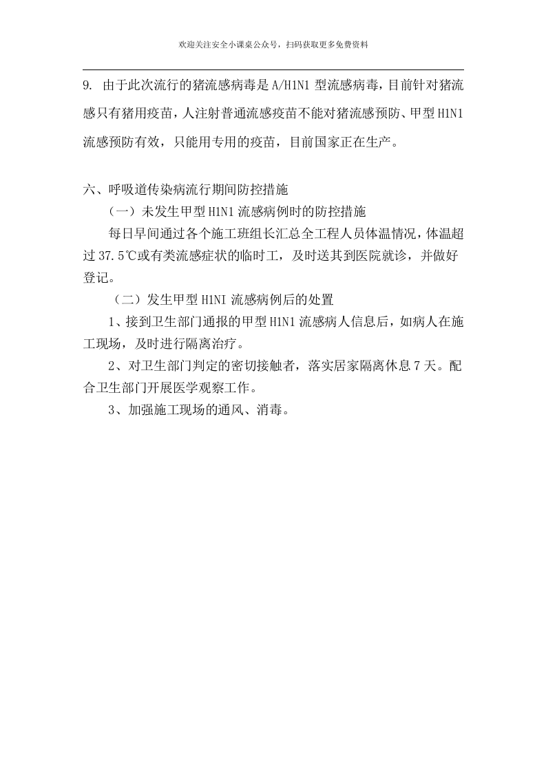 防流感应急预案.docx 第4页