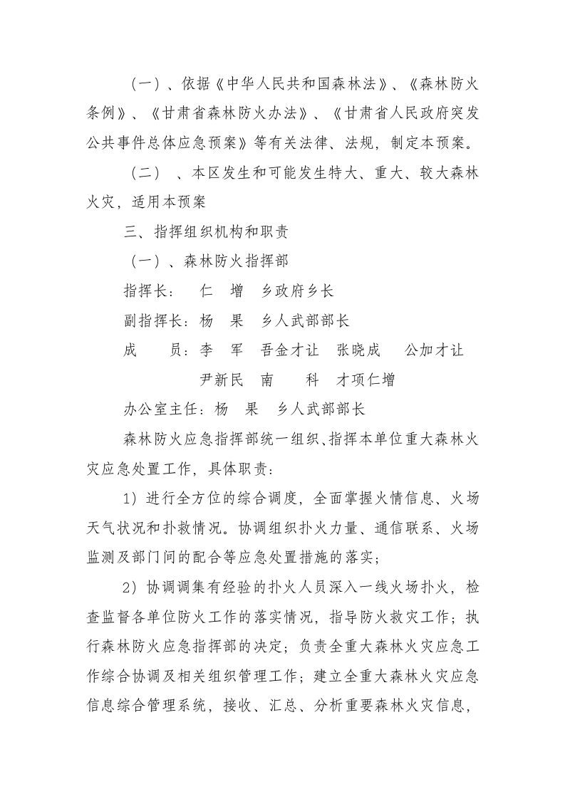 森林防火应急预案.docx 第2页