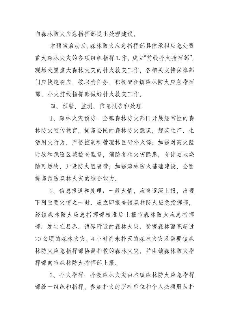 森林防火应急预案.docx 第3页