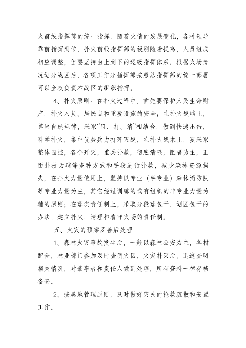 森林防火应急预案.docx 第4页