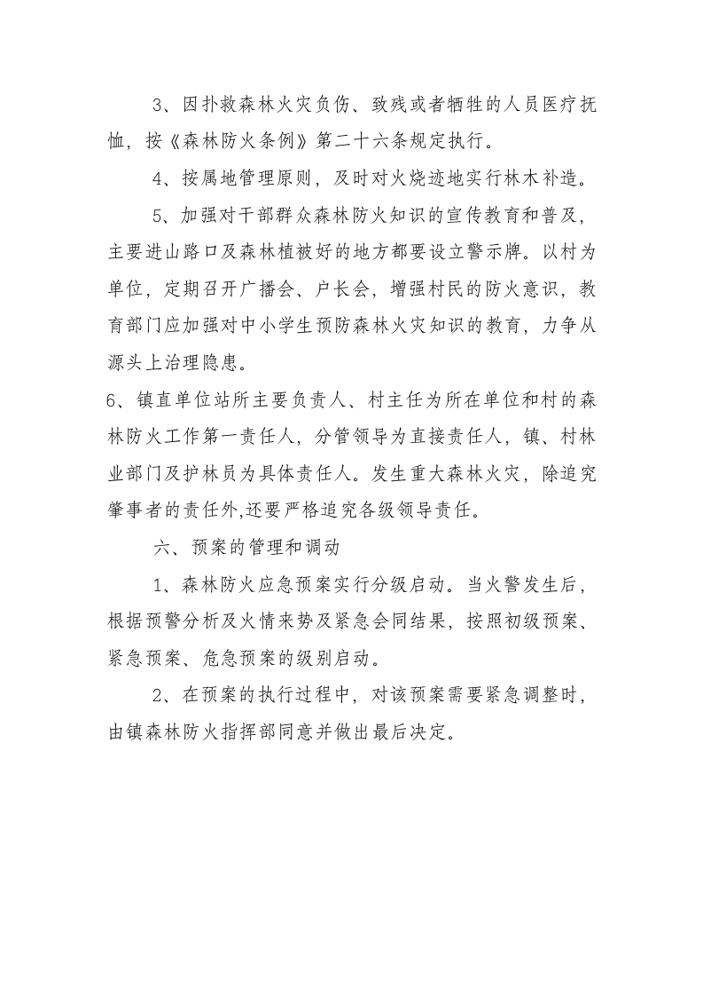 森林防火应急预案.docx 第5页