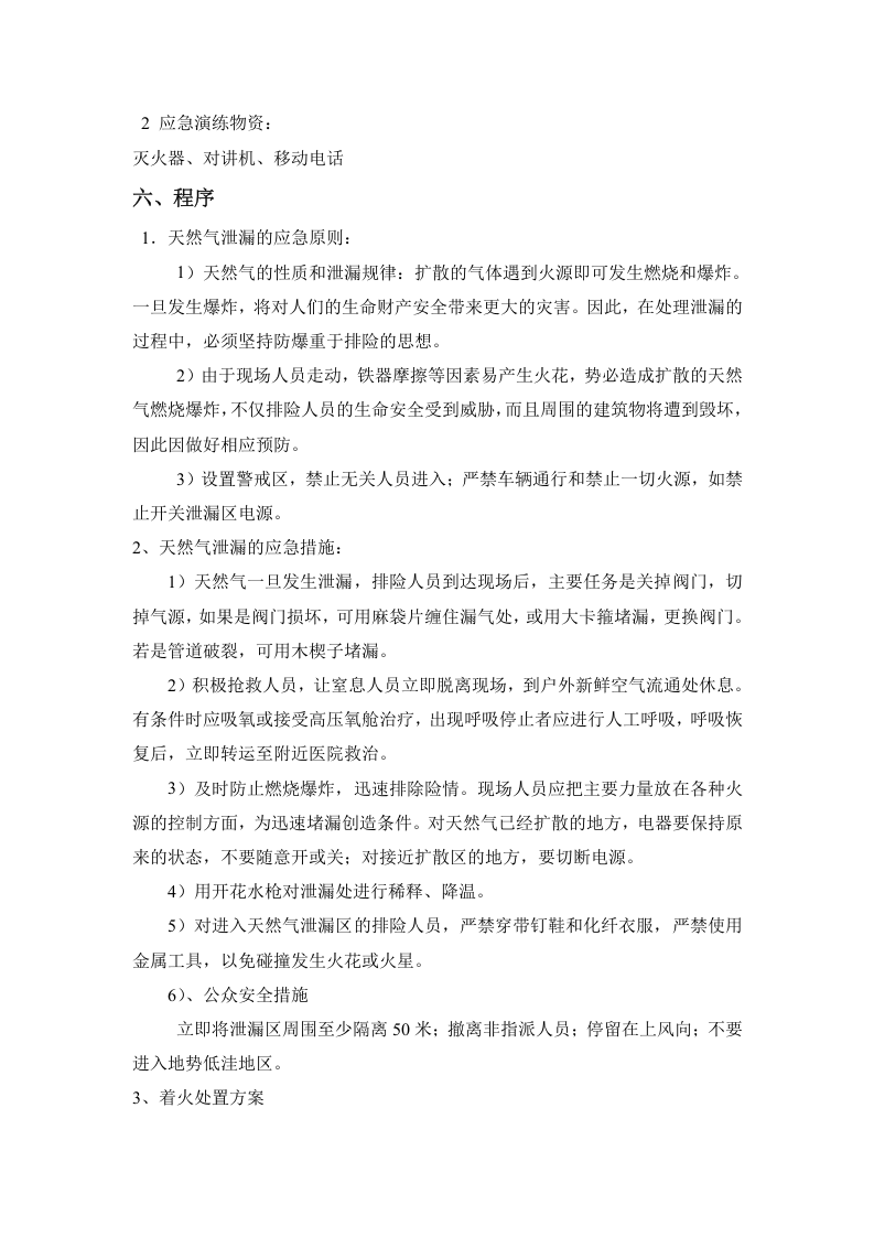 燃气泄漏应急预案.docx 第2页