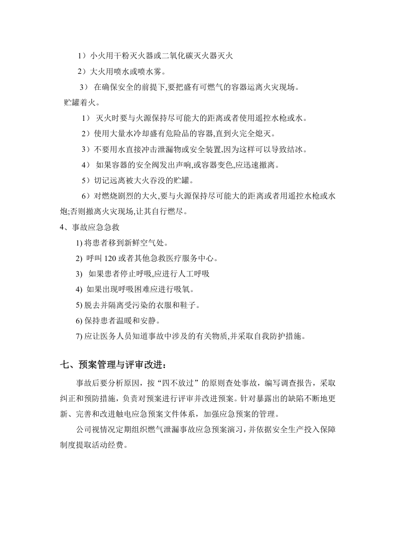 燃气泄漏应急预案.docx 第3页