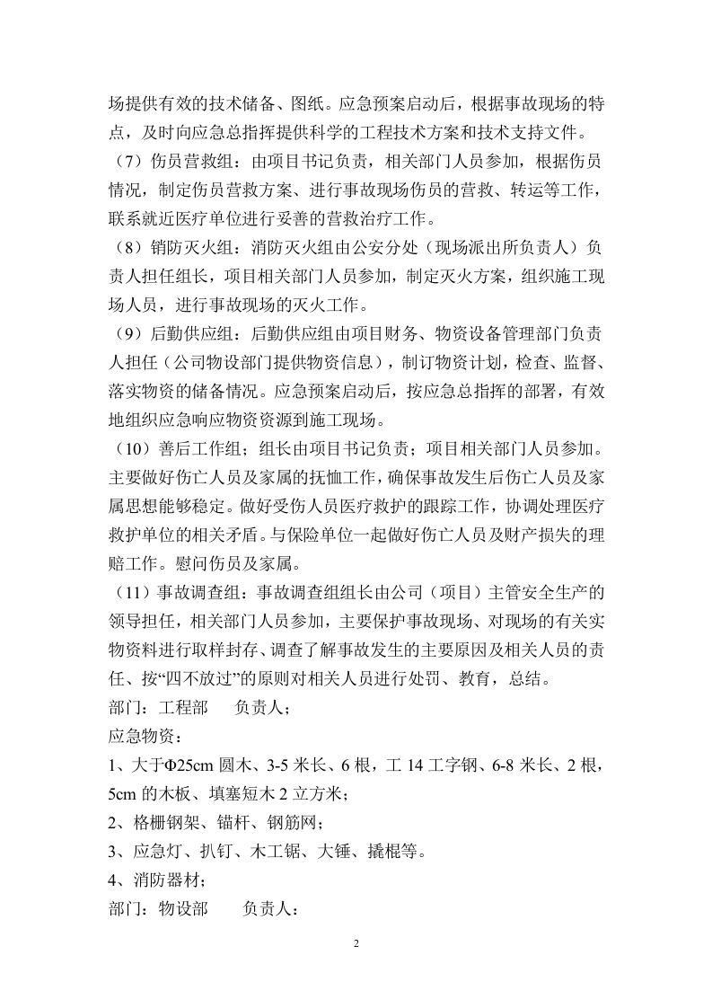 隧道施工安全应急预案.docx 第2页