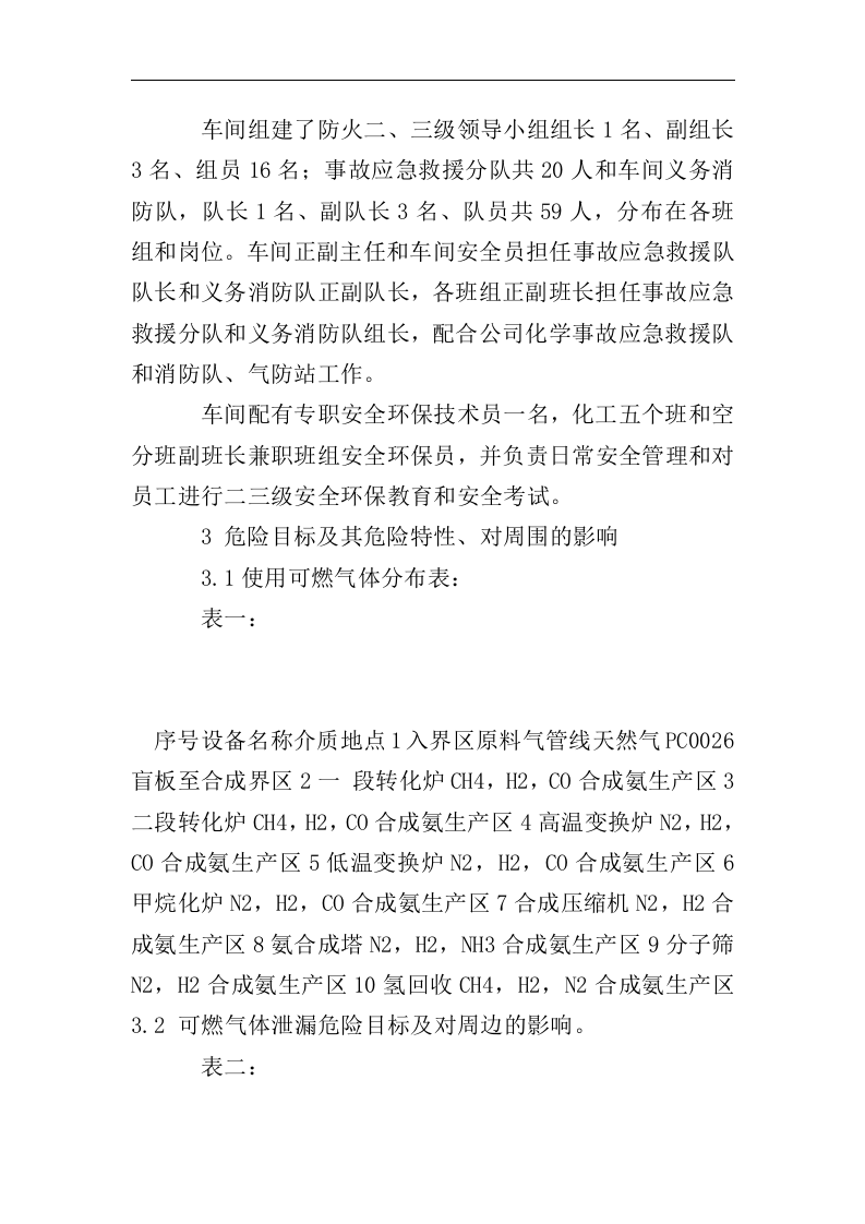 可燃气体泄漏事故应急救援预案.docx 第2页