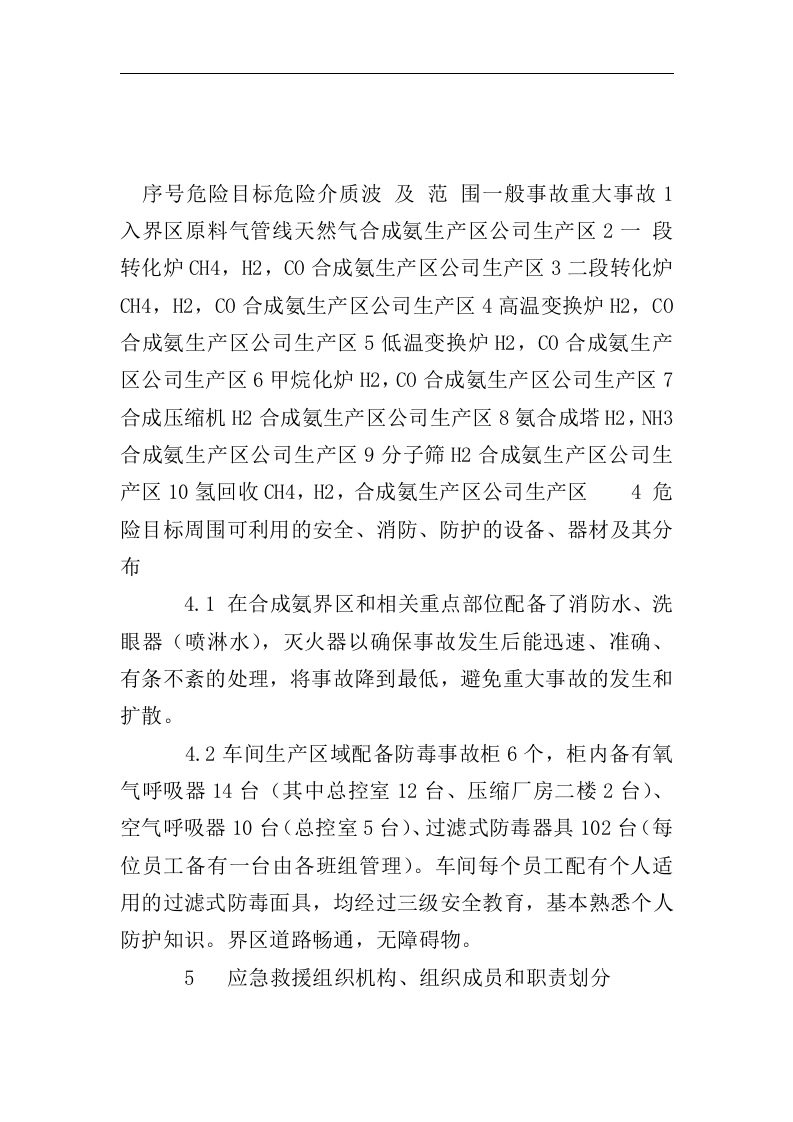 可燃气体泄漏事故应急救援预案.docx 第3页