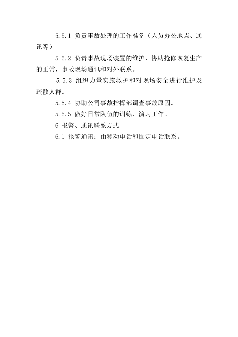 可燃气体泄漏事故应急救援预案.docx 第5页