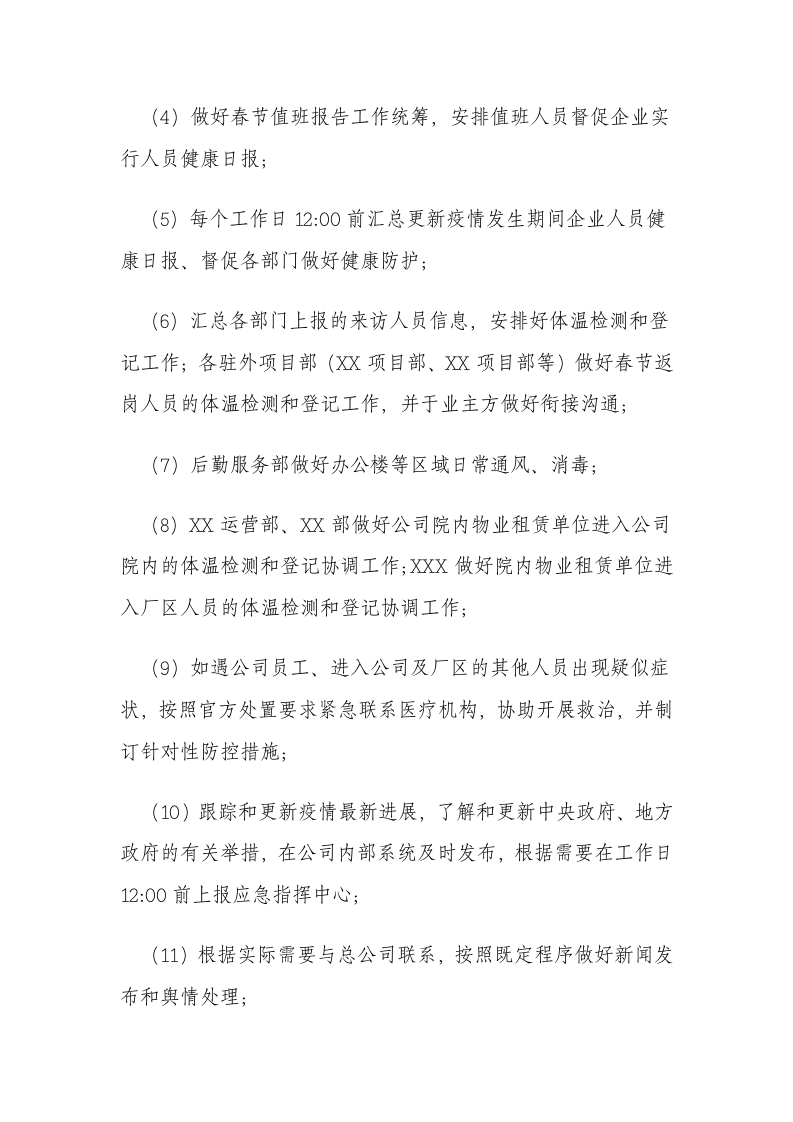 应对新型冠状病毒肺炎应急预案.docx 第3页