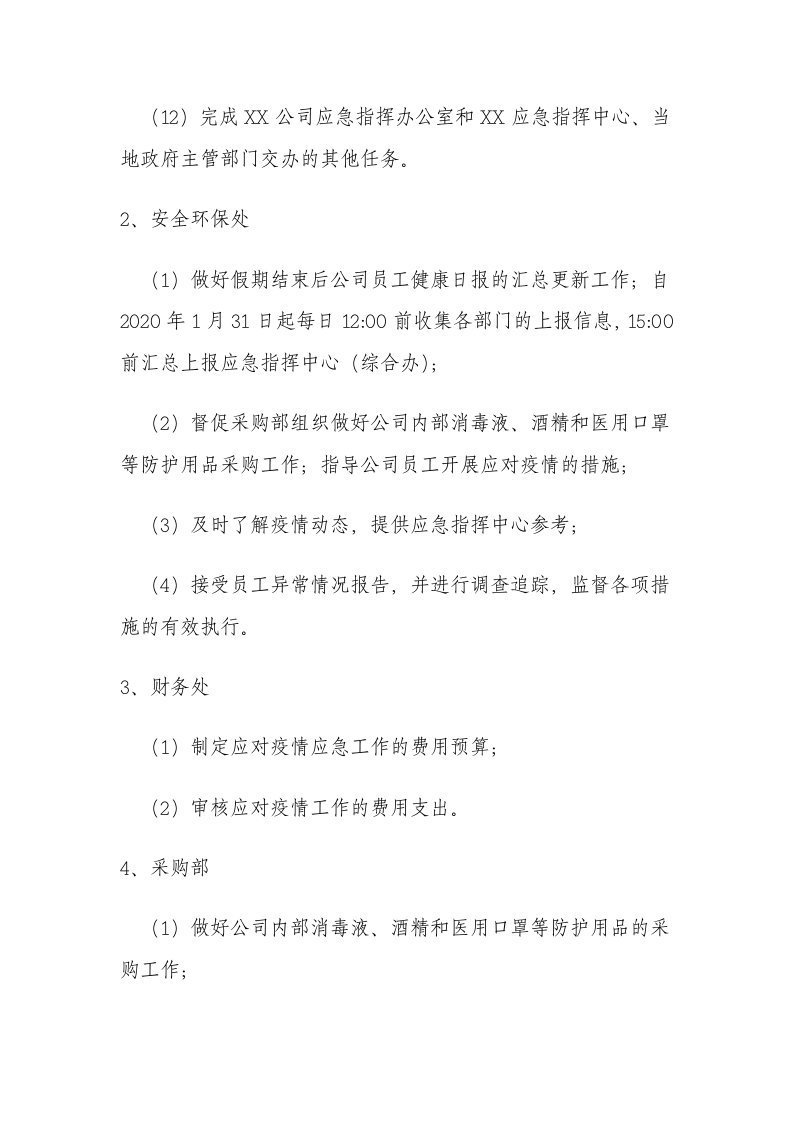 应对新型冠状病毒肺炎应急预案.docx 第4页