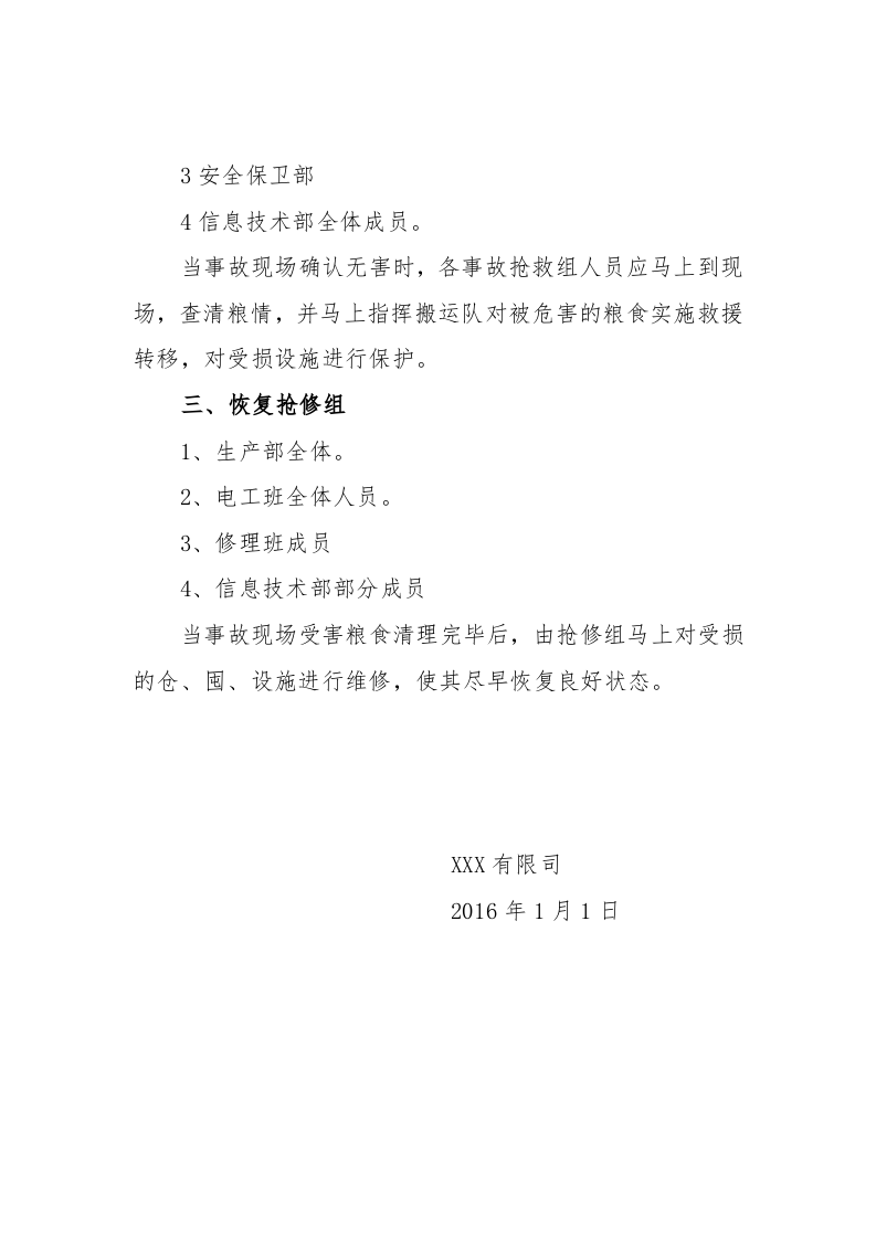 安全防雷预案.docx 第2页