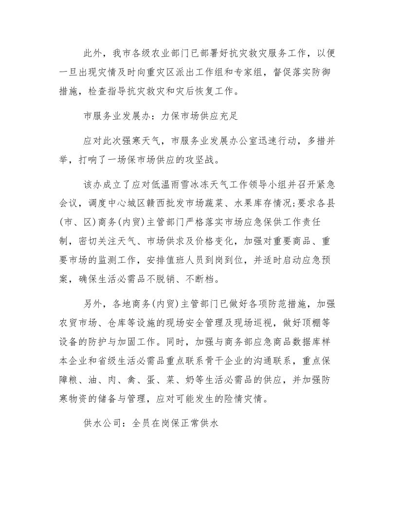 【方案】低温寒潮天气应急预案（5页）.docx 第2页