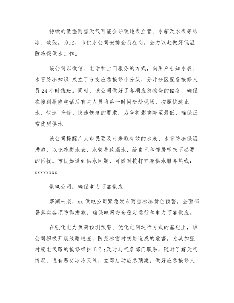 【方案】低温寒潮天气应急预案（5页）.docx 第3页