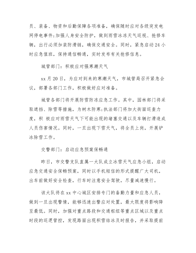 【方案】低温寒潮天气应急预案（5页）.docx 第4页