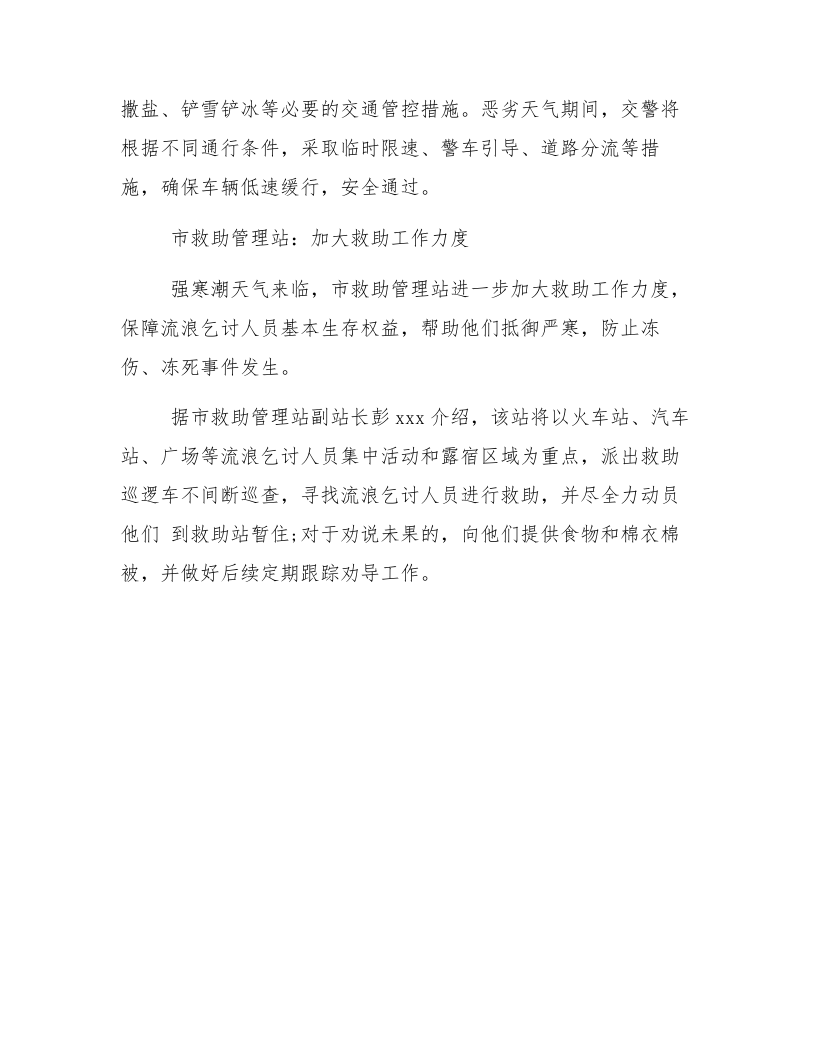 【方案】低温寒潮天气应急预案（5页）.docx 第5页